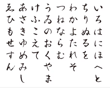 いろは歌 - ElusaMaat エルサマアト